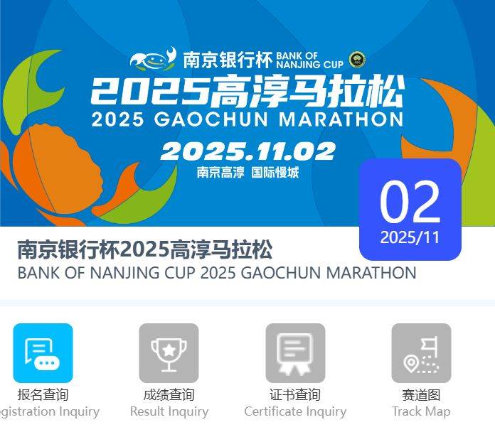 2025高淳馬拉松官網(wǎng)成績(jī)查詢網(wǎng)站 2025高淳馬拉松官網(wǎng)成績(jī)查詢網(wǎng)站