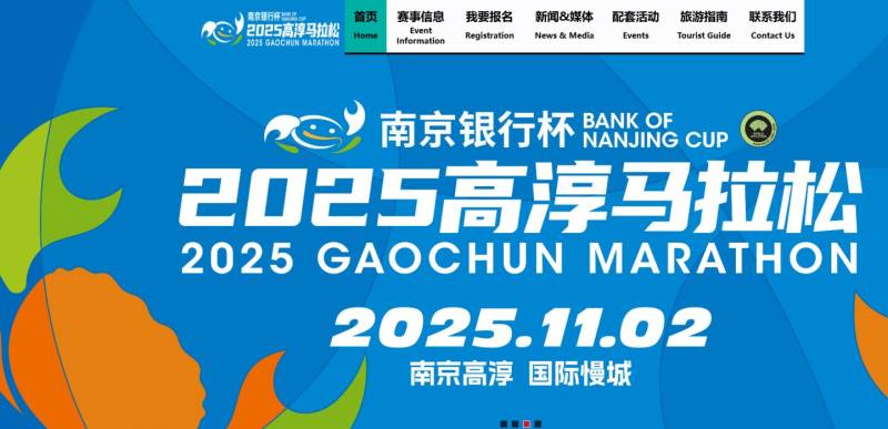 2025高淳馬拉松官網(wǎng)入口（www.gaochunmarathon.com/）