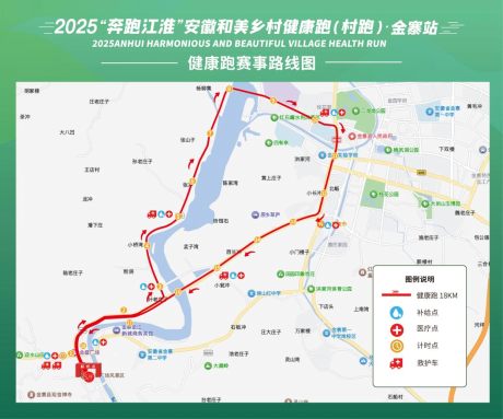 2025“奔跑江淮 ”安徽和美鄉(xiāng)村健康跑（村跑）金寨站(賽事規(guī)程)