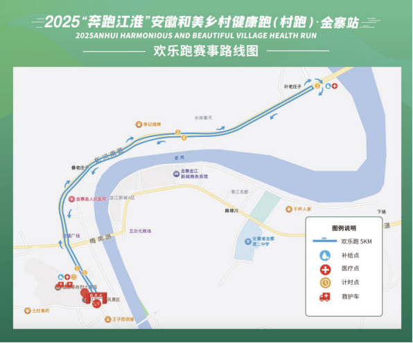 2025“奔跑江淮 ”安徽和美鄉(xiāng)村健康跑（村跑）金寨站(賽事規(guī)程)（2）