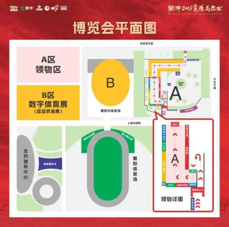 2025襄陽馬拉松博覽會參會全指南（3）