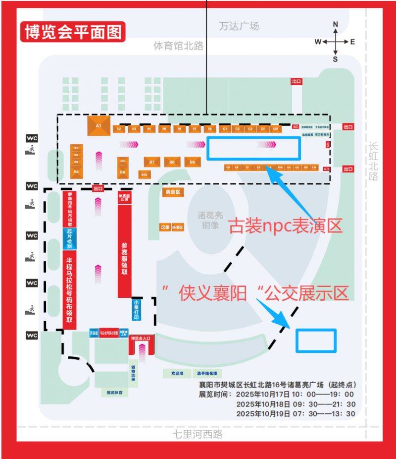 2025襄陽馬拉松博覽會舉辦時間（2）