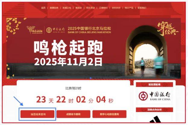 2025北京馬拉松補錄結(jié)果查詢