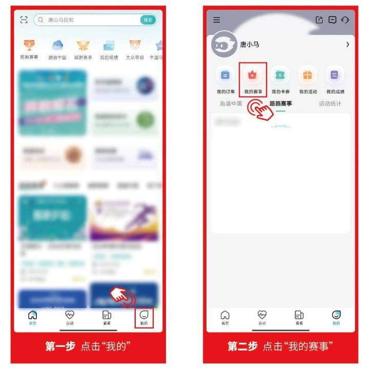 2025年唐山馬拉松參賽號(hào)碼查詢?nèi)肟趨R總（3）