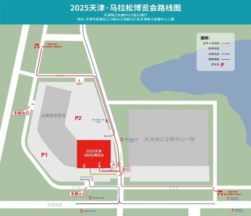 2025天津馬拉松參賽物品領取須知