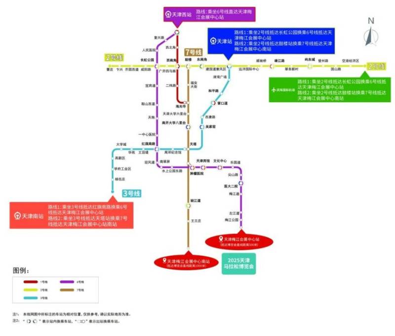 2025天津馬拉松參賽物品領(lǐng)取地點(diǎn)（3）