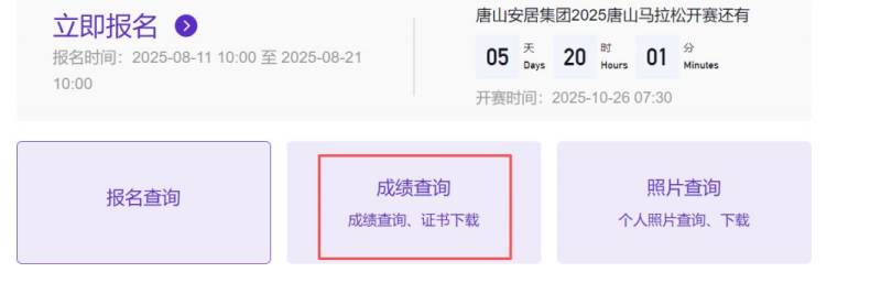 2025唐山馬拉松參賽成績查詢時間及入口