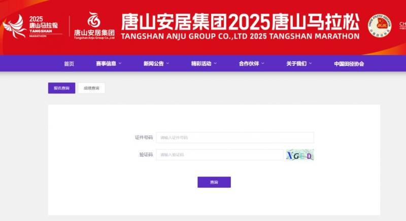 2025唐山馬拉松參賽包可以郵寄嗎？（2）