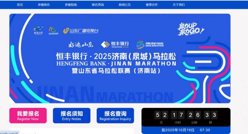 2025濟南馬拉松成績什么時候公布？（附查詢?nèi)肟冢? title=
