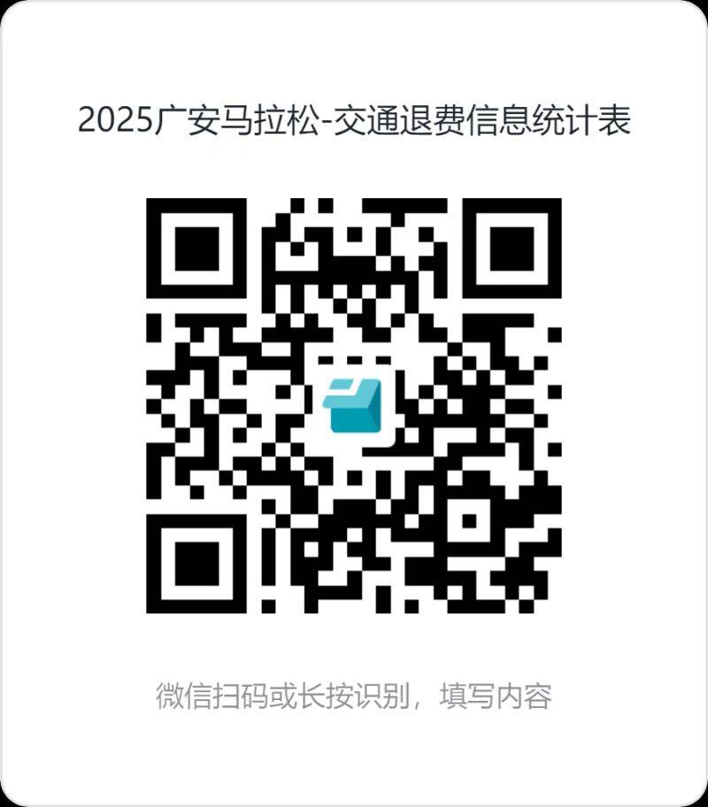 2025廣安馬拉松歡樂跑項目取消（附賠償方案）
