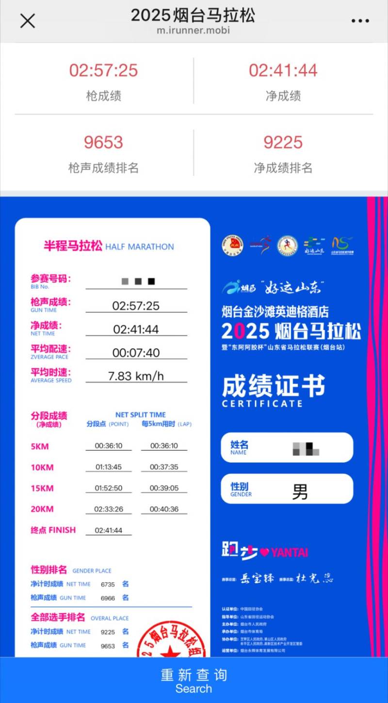 2025煙臺馬拉松完賽證書下載（2）