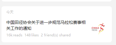 中國(guó)田徑協(xié)會(huì)關(guān)于進(jìn)一步規(guī)范馬拉松賽事相關(guān)工作的通知 中國(guó)田徑協(xié)會(huì)關(guān)于進(jìn)一步規(guī)范馬拉松賽事相關(guān)工作的通知