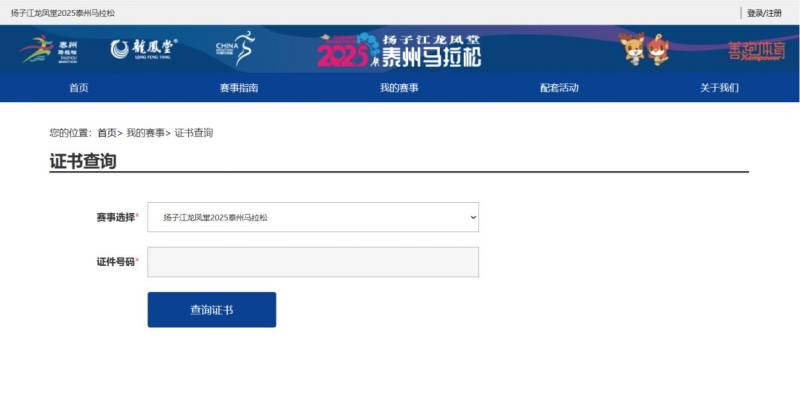 2025泰州馬拉松成績查詢（3）