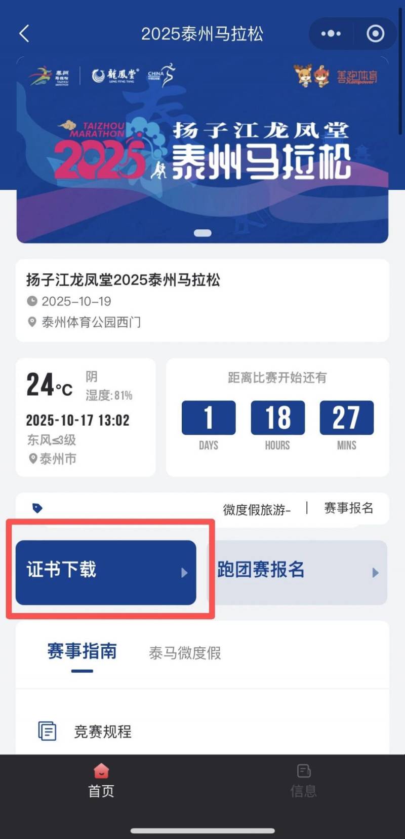 2025泰馬成績(jī)查詢