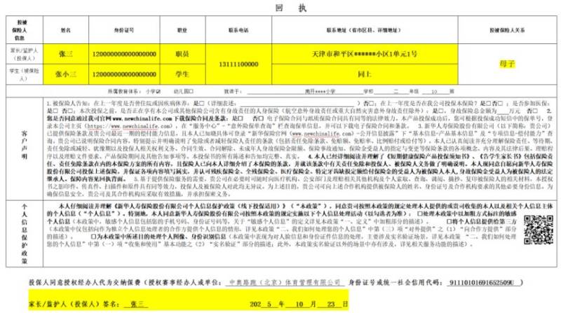 2025天津馬拉松親子跑告學(xué)生家長書簽署指引（3）