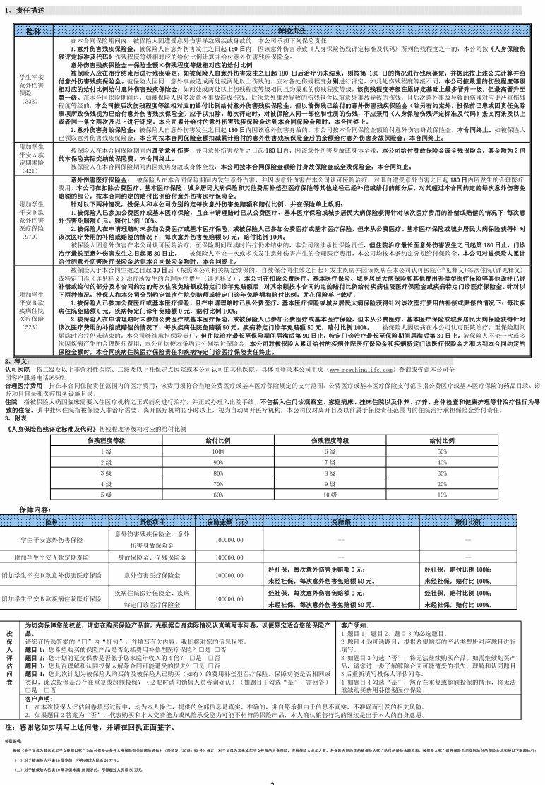 2025天津馬拉松親子跑告學(xué)生家長書簽署指引（2）