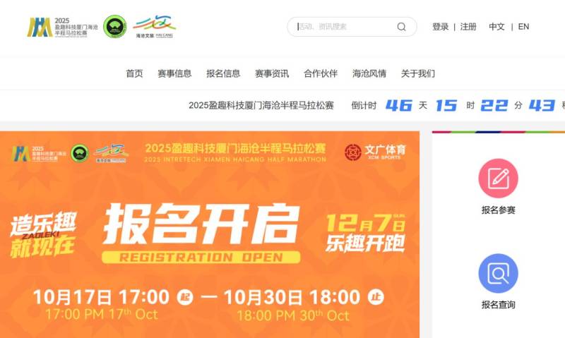 2025廈門海滄半程馬拉松賽在哪查詢報(bào)名信息和狀態(tài)？