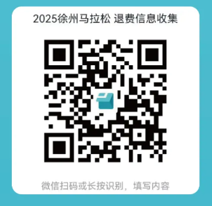 2025年徐州馬拉松取消舉辦交通補(bǔ)償+住宿補(bǔ)償
