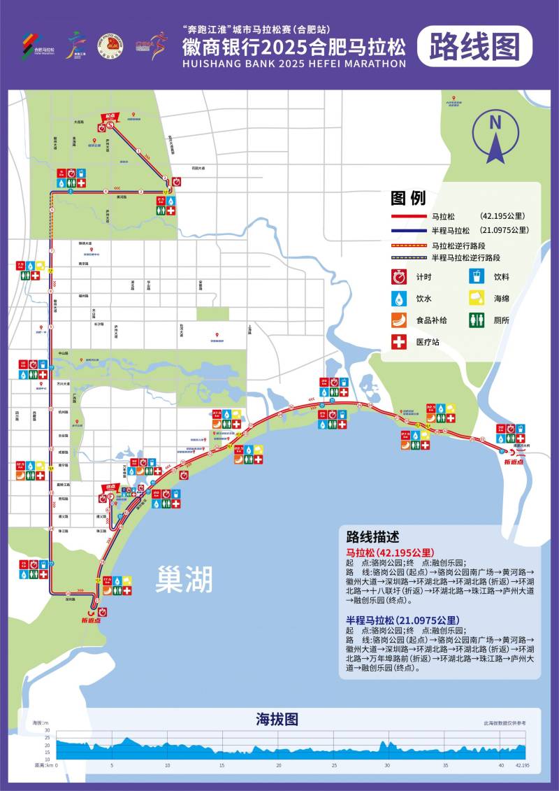 2025合肥馬拉松路線圖公布（高清）