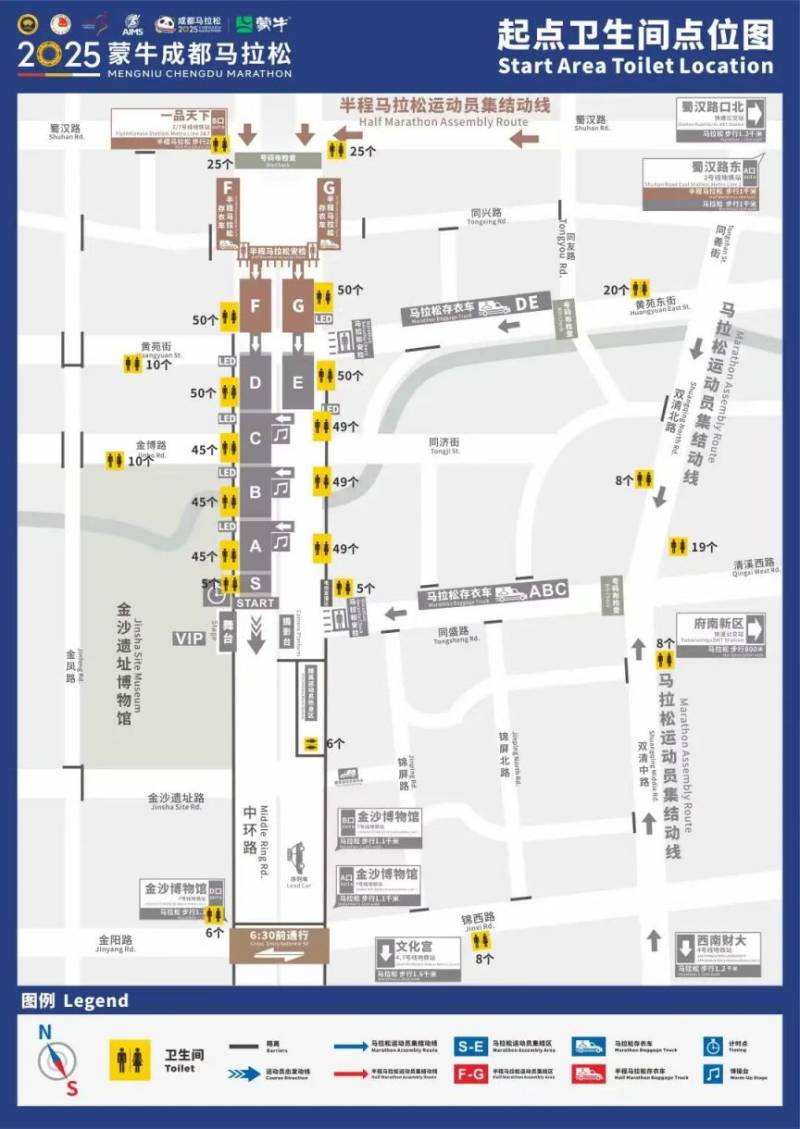 2025成都馬拉松起終點攻略及進(jìn)場流程（2）