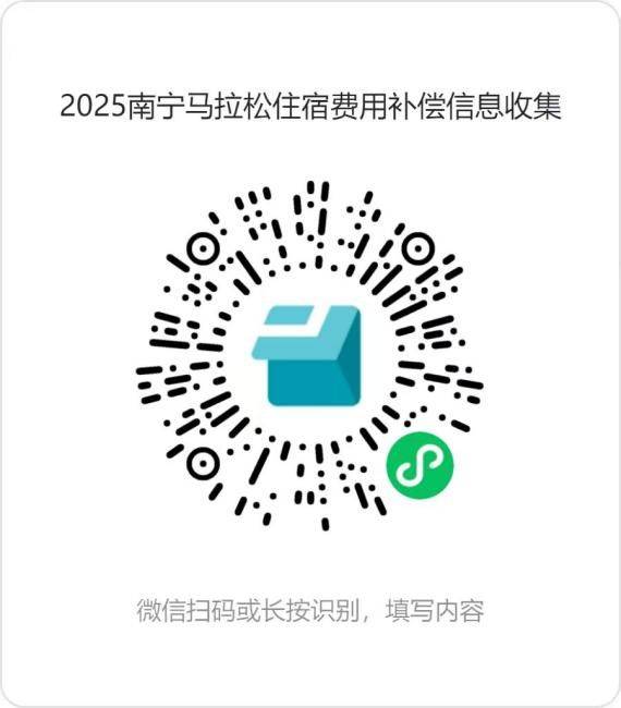 2025年南寧馬拉松調(diào)整公告（取消4公里健康跑2公里健身走+損失補(bǔ)償）（3）