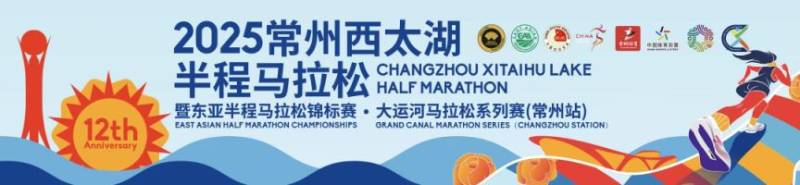 2025常州西太湖馬拉松交通接駁指南(最新)