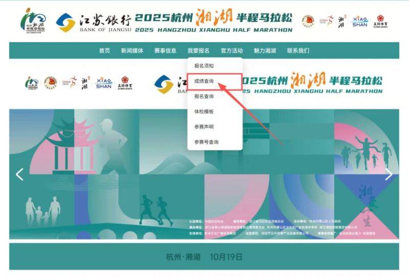 2025杭州湘湖馬拉松結(jié)果查詢?nèi)肟诩傲鞒? title=