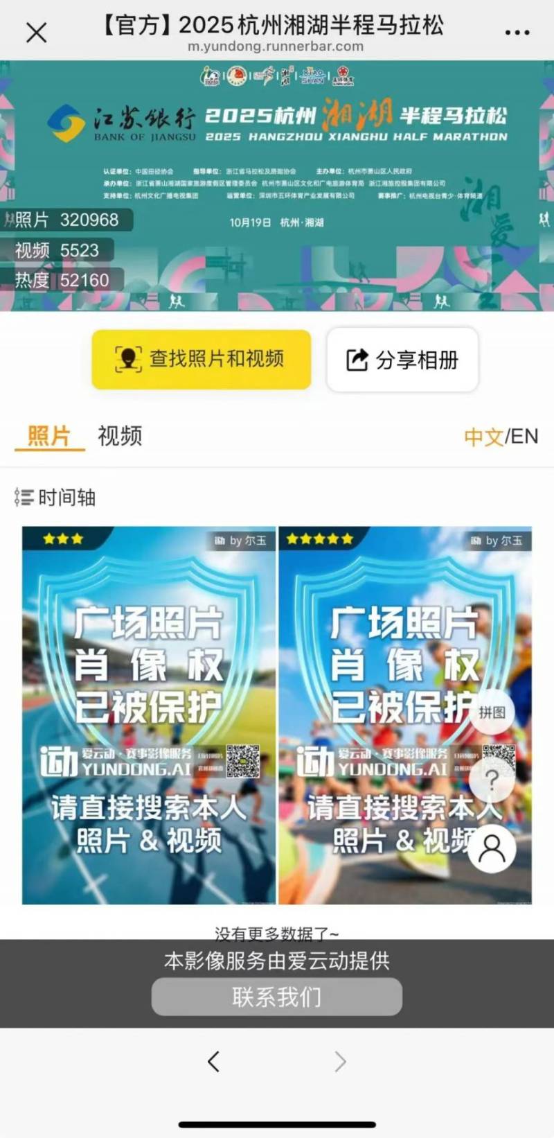 2025杭州湘湖馬拉松結(jié)果查詢?nèi)肟诩傲鞒蹋?）