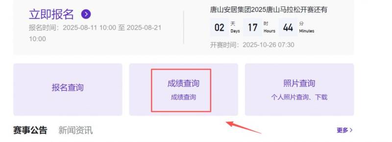 唐山馬拉松成績查詢時間及官網(wǎng)入口（2025）