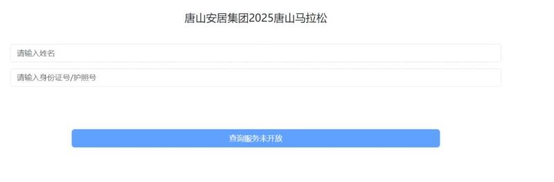 唐山馬拉松成績查詢時間及官網(wǎng)入口（2025）（2）