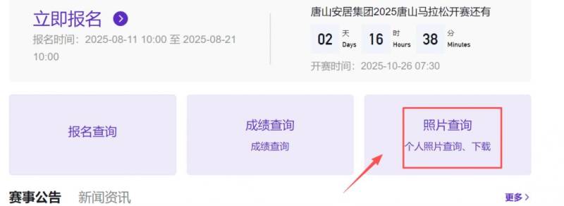 2025年唐山馬拉松個(gè)人照片查詢及下載入口