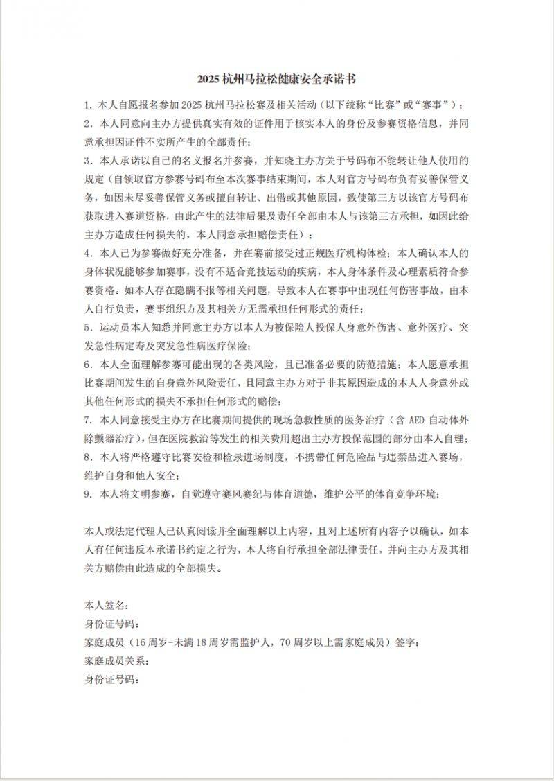 2025杭州馬拉松領(lǐng)物最新提示