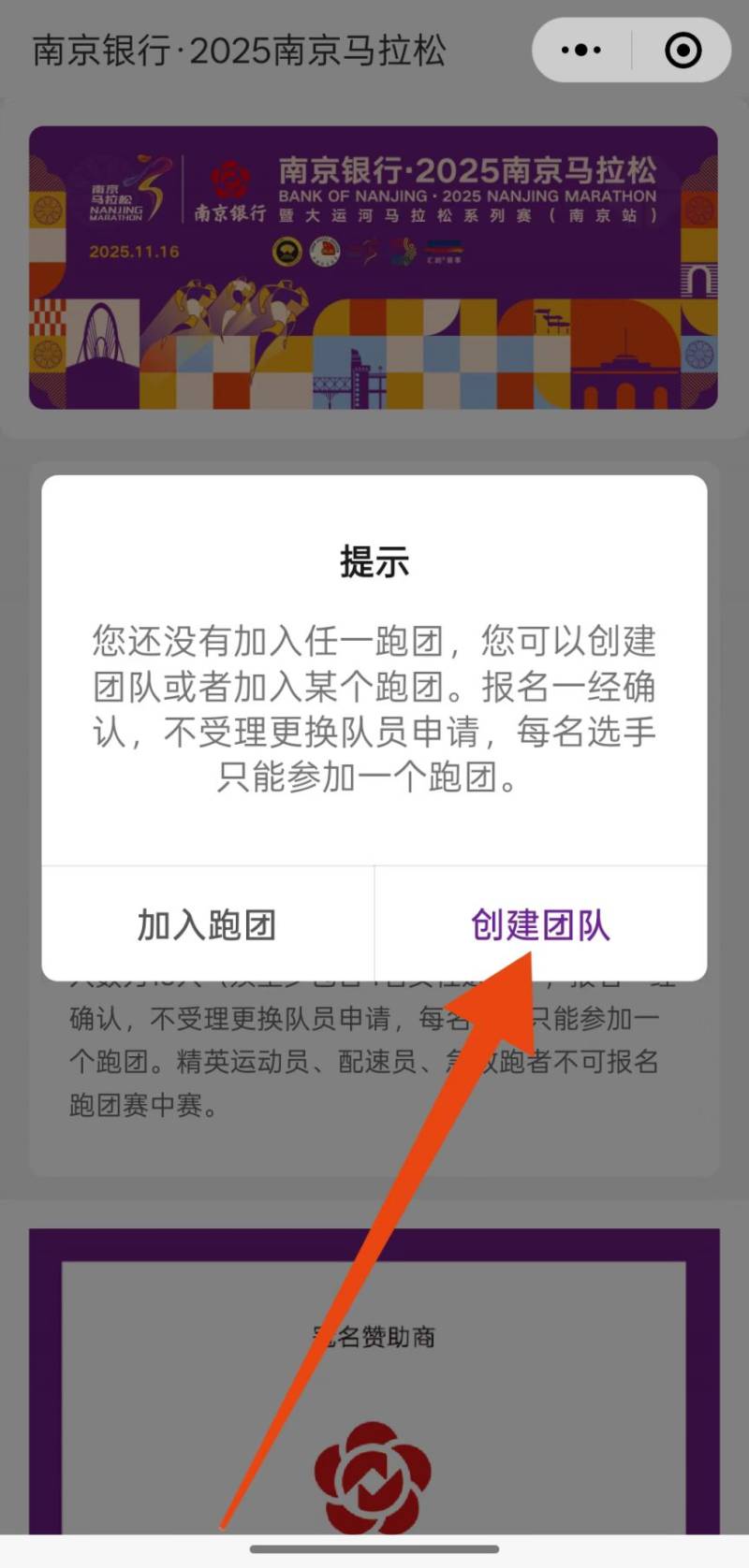 2025南京馬拉松跑團賽中賽報名指南（時間+入口+獎金）