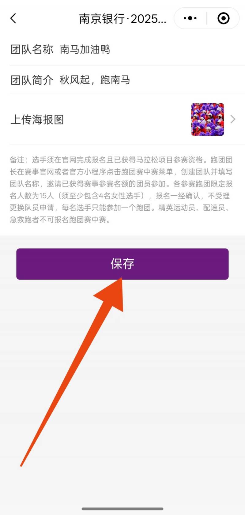 2025南京馬拉松跑團賽中賽報名指南（時間+入口+獎金）（2）