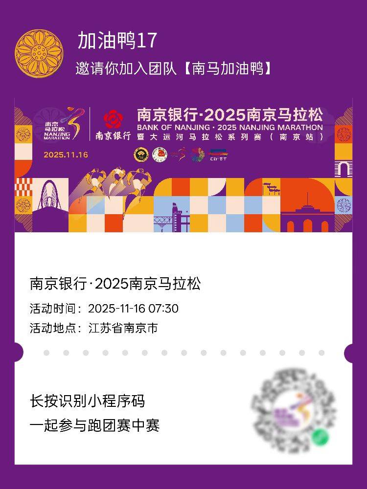 2025南京馬拉松跑團賽中賽報名指南（時間+入口+獎金）（4）