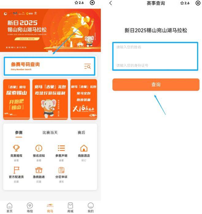 2025無錫宛山湖馬拉參賽號碼查詢(附入口) 2025無錫宛山湖馬拉參賽號碼查詢(附入口)