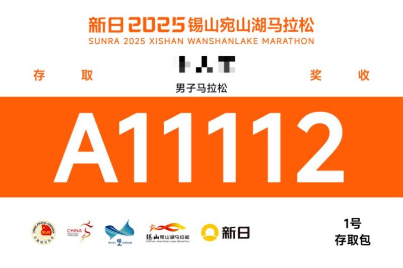 2025無(wú)錫宛山湖馬拉分區(qū)檢錄+起跑規(guī)則