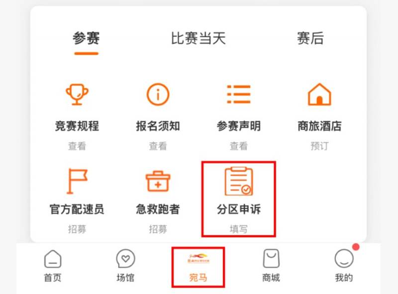 2025無(wú)錫宛山湖馬拉分區(qū)檢錄+起跑規(guī)則（3）