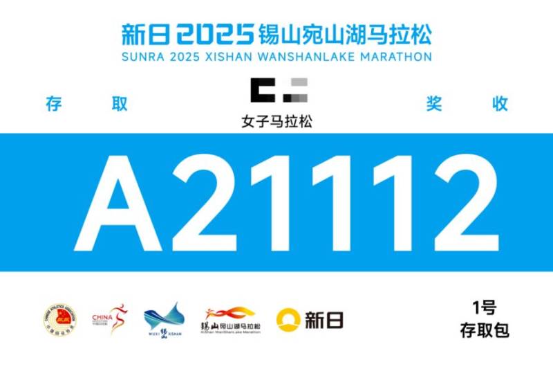 2025無(wú)錫宛山湖馬拉分區(qū)檢錄+起跑規(guī)則（4）