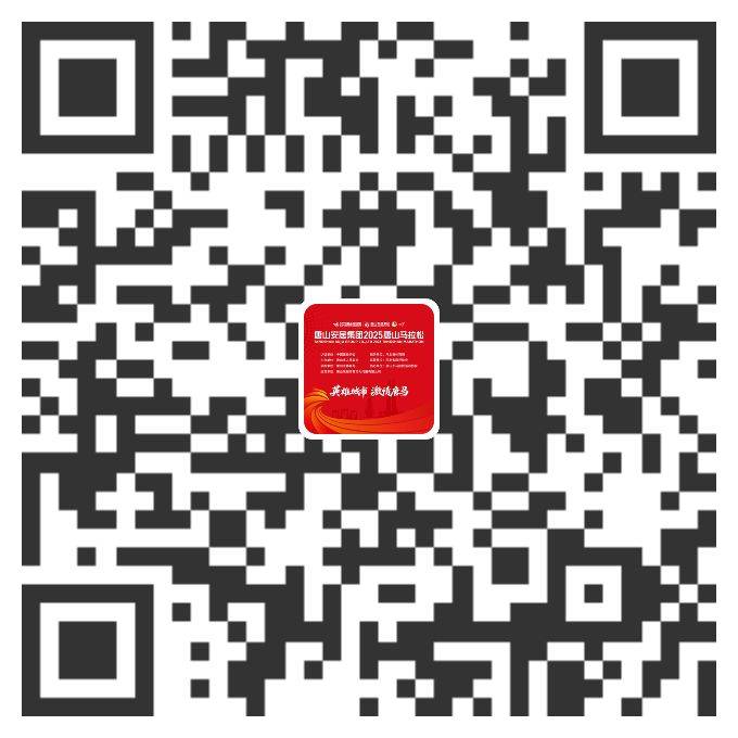 2025唐山馬拉松有直播嗎？