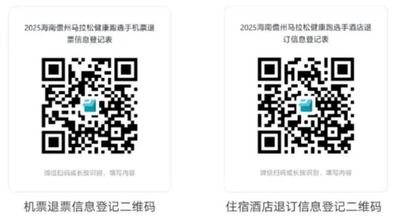 2025海南儋州馬拉松取消健康跑項目(附退費(fèi)補(bǔ)償入口) 2025海南儋州馬拉松取消健康跑項目(附退費(fèi)補(bǔ)償入口)