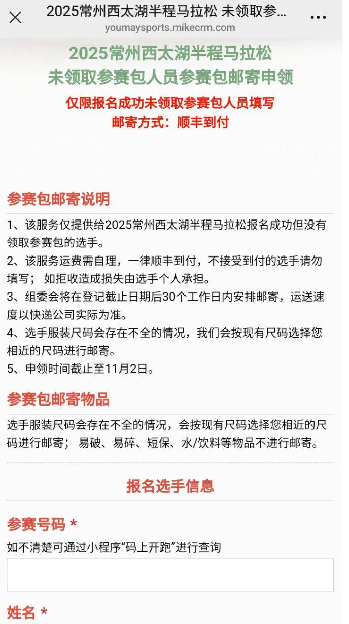 2025常州西太湖馬拉松參賽裝備申領(lǐng)指南(最新) 2025常州西太湖馬拉松參賽裝備申領(lǐng)指南(最新)