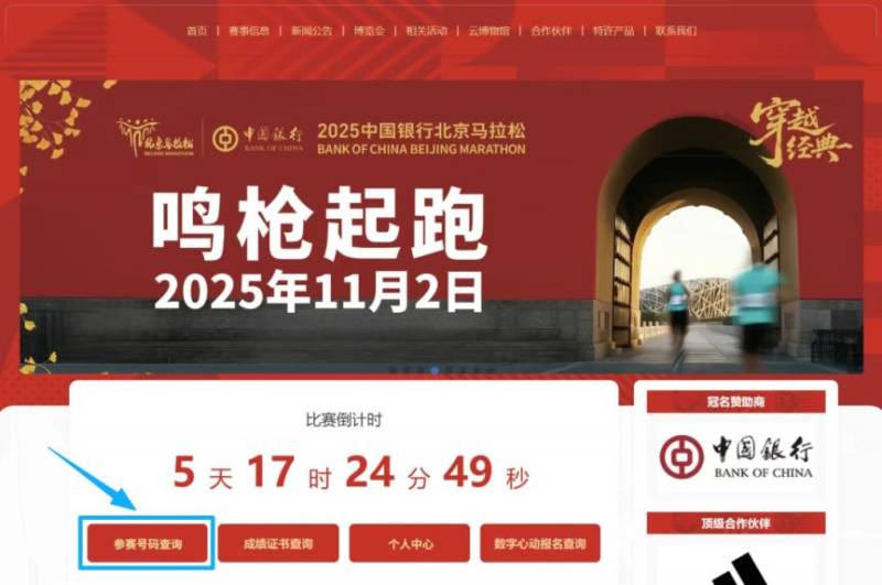 2025北京馬拉松參賽號(hào)碼查詢?nèi)肟? title=