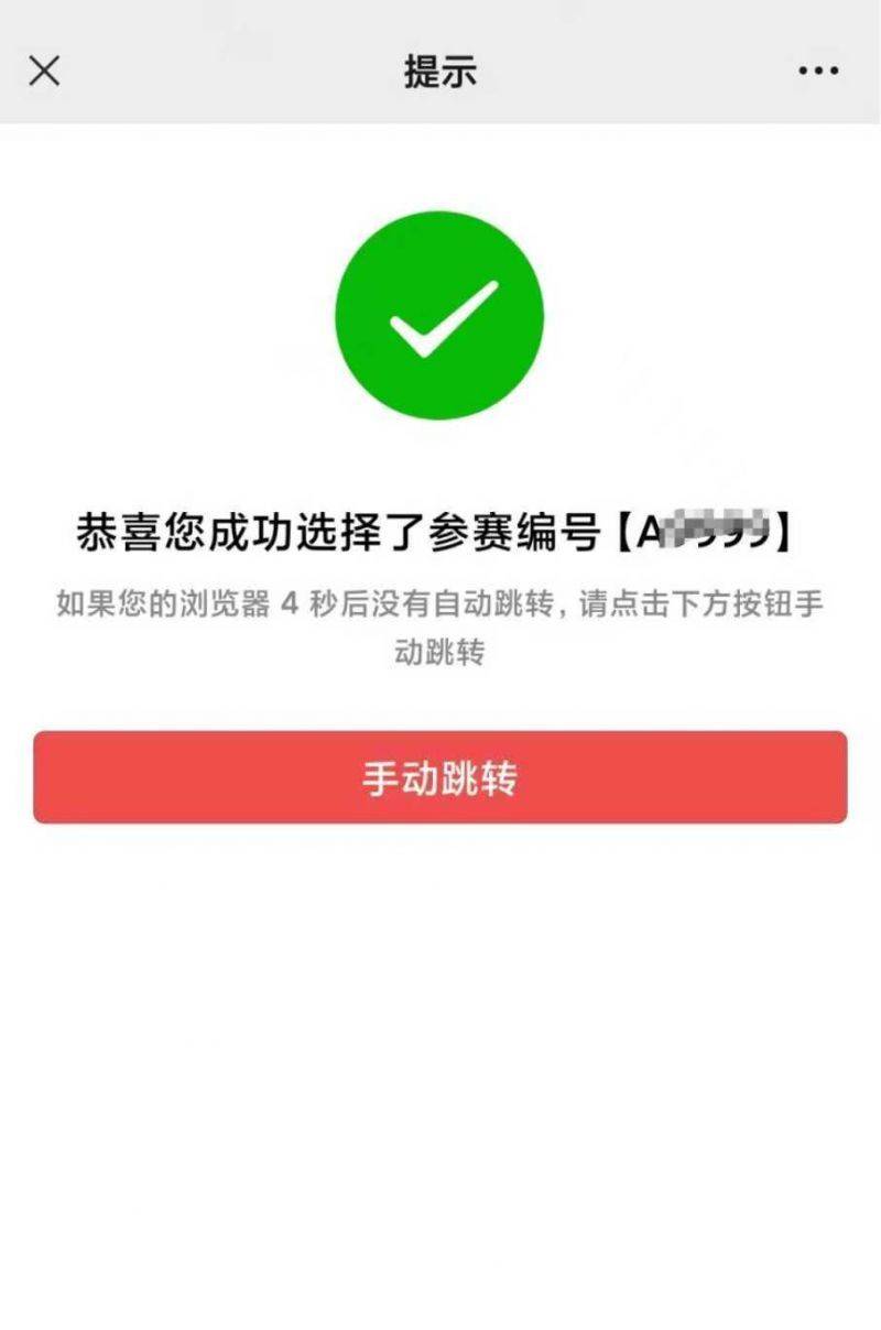 2025年紹興諸暨西施半程馬拉松選手自助選號(hào)指南(8) 2025年紹興諸暨西施半程馬拉松選手自助選號(hào)指南(8)