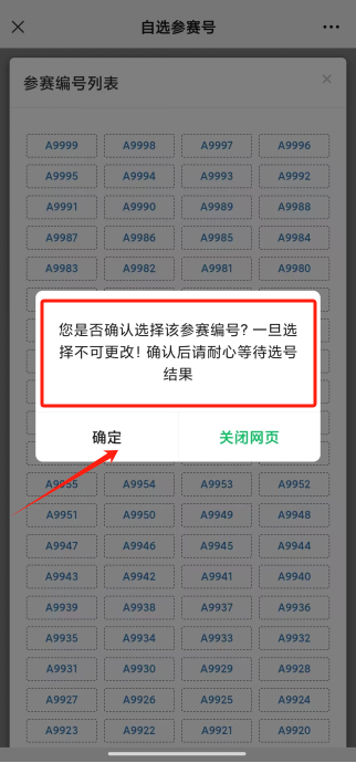 2025年紹興諸暨西施半程馬拉松選手自助選號(hào)指南(7) 2025年紹興諸暨西施半程馬拉松選手自助選號(hào)指南(7)