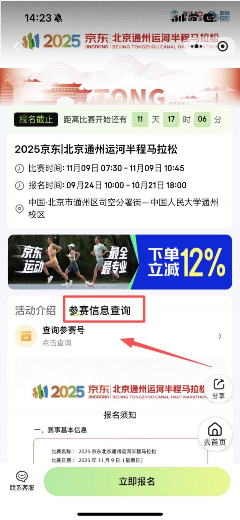 2025北京通州運河半程馬拉松叁賽號碼已開放查詢(2) 2025北京通州運河半程馬拉松叁賽號碼已開放查詢(2)