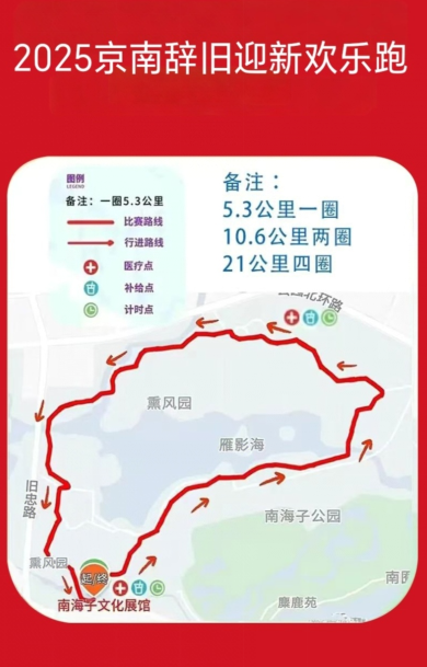 2025京南辭舊迎新歡樂跑 (賽事規(guī)程)（3）