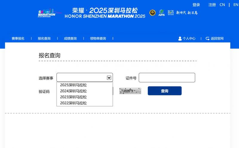 2025深圳馬拉松比賽報名成功在哪里查詢 2025深圳馬拉松比賽報名成功在哪里查詢