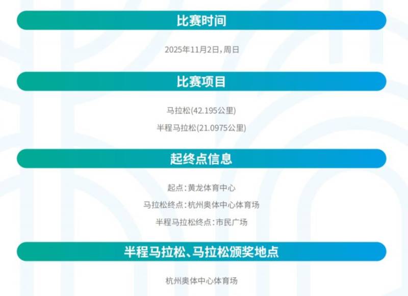 2025杭州馬拉松參賽攻略（賽事日程+起點(diǎn)地圖+賽前提醒）