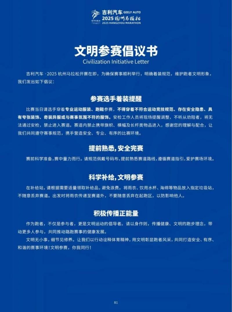 2025杭州馬拉松參賽攻略（賽事日程+起點(diǎn)地圖+賽前提醒）（6）